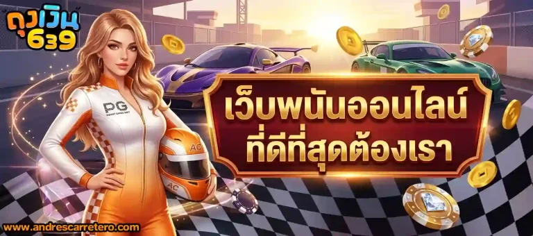 ถุงเงินสล็อต